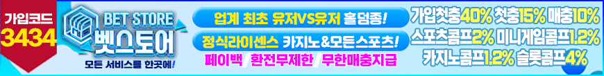 벳스토어